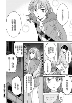Page 110 of Furete, Sono Saki e, Oku e - Touch, Beyond, To the depths. | 碰觸我，直到最深處