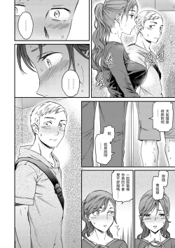 Page 8 of Furete, Sono Saki e, Oku e - Touch, Beyond, To the depths. | 碰觸我，直到最深處