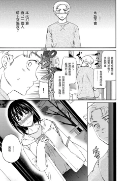Page 117 of Koko ga Kimi no Katachi | 想要變成你的形狀