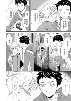 Page 46 of Koko ga Kimi no Katachi | 想要變成你的形狀