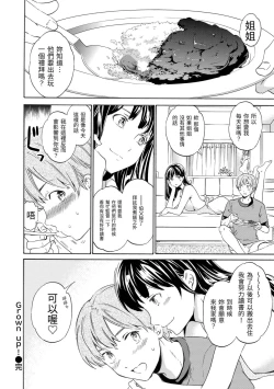 Page 144 of Yawarakana Nukarumi | 柔情泥濘