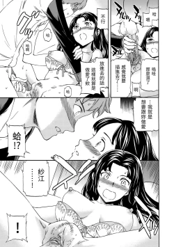 Page 207 of Yawarakana Nukarumi | 柔情泥濘