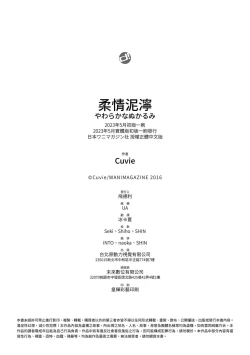 Page 213 of Yawarakana Nukarumi | 柔情泥濘