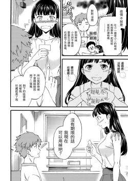 Page 24 of Yawarakana Nukarumi | 柔情泥濘