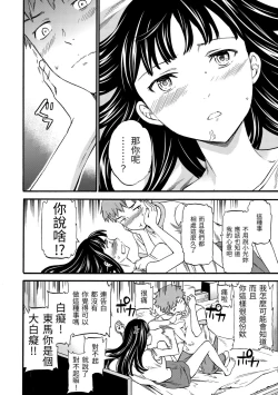 Page 30 of Yawarakana Nukarumi | 柔情泥濘
