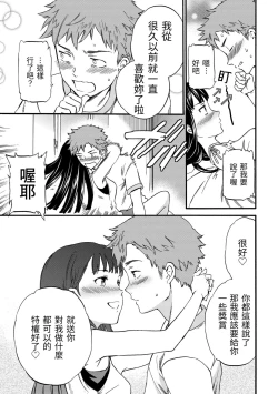 Page 31 of Yawarakana Nukarumi | 柔情泥濘