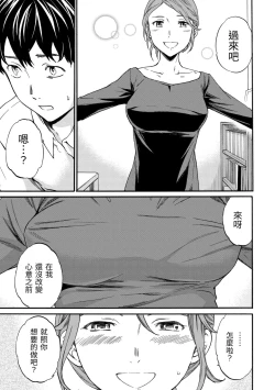 Page 45 of Yawarakana Nukarumi | 柔情泥濘