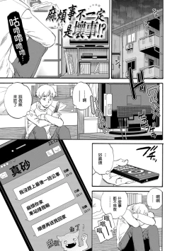 Page 77 of Yawarakana Nukarumi | 柔情泥濘
