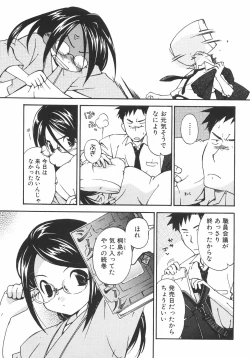 Page 3 of Megane no Mukougawa