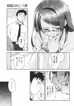 Page 5 of Megane no Mukougawa