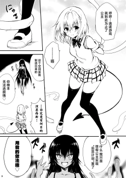 Page 3 of Watashi no Harem Keikaku  - My Harem Plan | 我的后宫计划