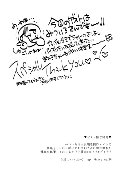 Page 18 of Omorashi Baretara Oshimai! | 漏尿的事情被发现的话就完蛋了！