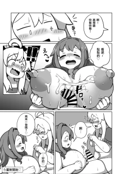 Page 23 of Omorashi Baretara Oshimai! | 漏尿的事情被发现的话就完蛋了！