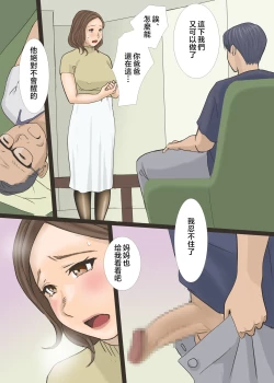 Page 30 of DeliHeal Yondara Haha datta node Sono Mama Kai Nagasu Koto ni Shita Hen