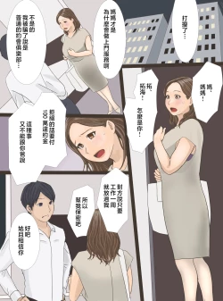 Page 3 of DeliHeal Yondara Haha datta node Sono Mama Kai Nagasu Koto ni Shita Hen