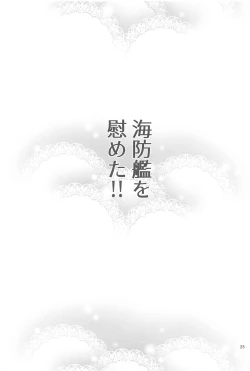 Page 24 of Ukurugata Kaiboukan Yoru no Otsutomebon