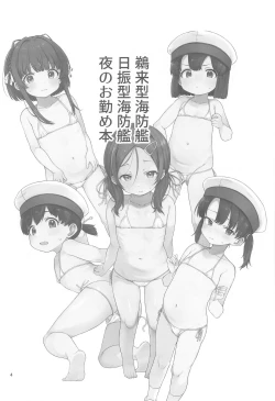 Page 3 of Ukurugata Kaiboukan Yoru no Otsutomebon