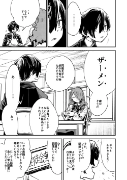 Page 4 of Otanoshimi Semen Date