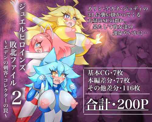 Download Jewel Heroines Defeat File 2