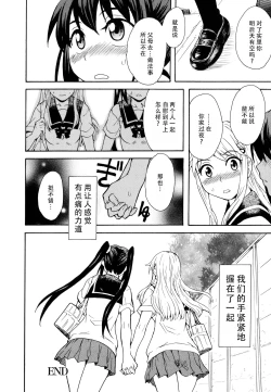 Page 24 of Futari wa Onatomo! | 两个人是自慰友!