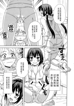 Page 7 of Futari wa Onatomo! | 两个人是自慰友!