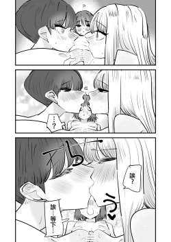 Page 44 of Yuri SEX nomani Hasama chatta Hanash 被百合夾在之間做愛的故事
