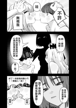 Page 46 of Yuri SEX nomani Hasama chatta Hanash 被百合夾在之間做愛的故事