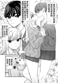 Page 5 of Yuri SEX nomani Hasama chatta Hanash 被百合夾在之間做愛的故事