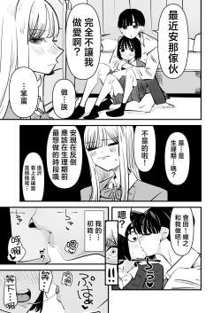 Page 8 of Yuri SEX nomani Hasama chatta Hanash 被百合夾在之間做愛的故事