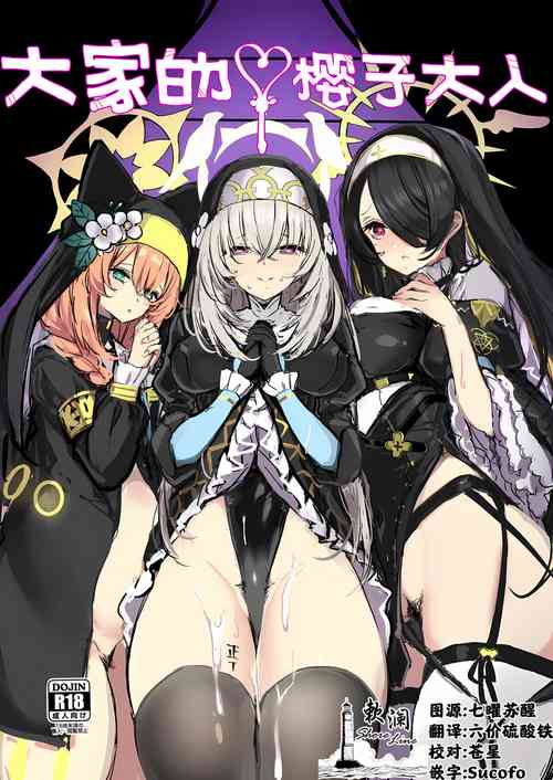 Download Minna no Sakurako-sama | 大家的樱子大人