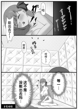 Page 15 of Sex Shinai to Derenai Heya ni Tojikomerareta BBtachi Manga