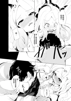 Page 6 of Ijimete Onedari. | 稍使坏心 撒娇请求。