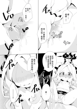 Page 9 of Ijimete Onedari. | 稍使坏心 撒娇请求。