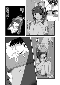 Page 16 of O o Furu Usagi wa Hodasareru | 摇着尾巴的兔子被束缚