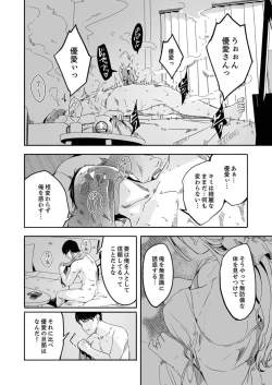 Page 26 of Hitozuma ga  Tane o  Motomu made 1