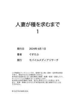 Page 31 of Hitozuma ga  Tane o  Motomu made 1