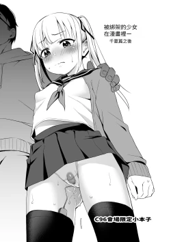 Page 23 of Rachirare Shoujo wa, Manga no Naka de __. Chinatsu Hen