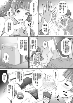 Page 10 of Hoshi no Ohime-sama to Yaritai! 3