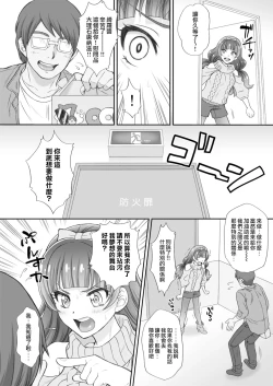 Page 4 of Hoshi no Ohime-sama to Yaritai! 3