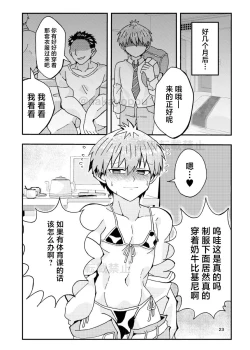 Page 21 of Uzaki-kun wa Asobitai!