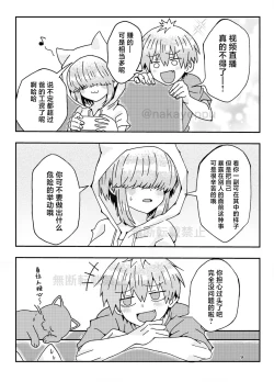 Page 7 of Uzaki-kun wa Asobitai!