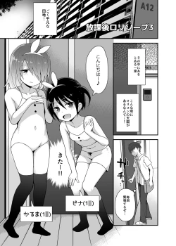 Page 2 of Hokago Loli Soap 3