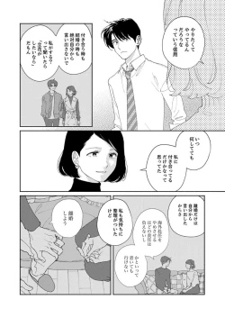 Page 100 of Ano Hi no Kiss o Mou Ichido