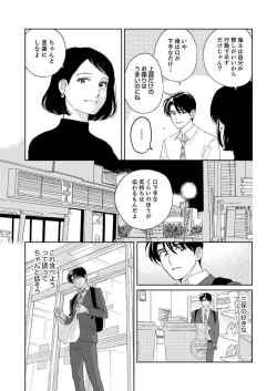 Page 101 of Ano Hi no Kiss o Mou Ichido