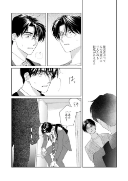 Page 107 of Ano Hi no Kiss o Mou Ichido