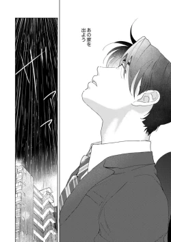Page 116 of Ano Hi no Kiss o Mou Ichido