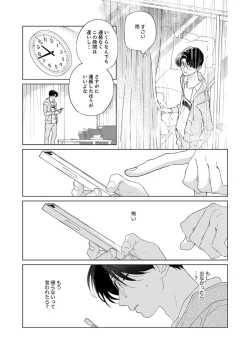 Page 117 of Ano Hi no Kiss o Mou Ichido