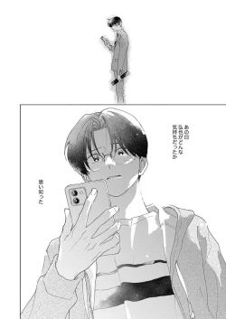 Page 118 of Ano Hi no Kiss o Mou Ichido