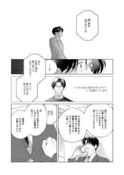 Page 123 of Ano Hi no Kiss o Mou Ichido