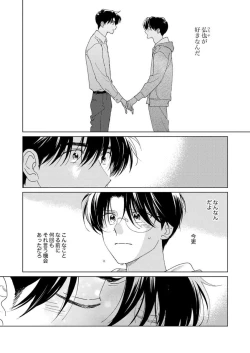 Page 133 of Ano Hi no Kiss o Mou Ichido